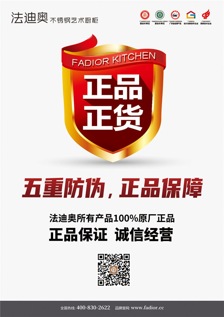 關于“法迪奧”與“法迪歐”雙商標防偽的通告