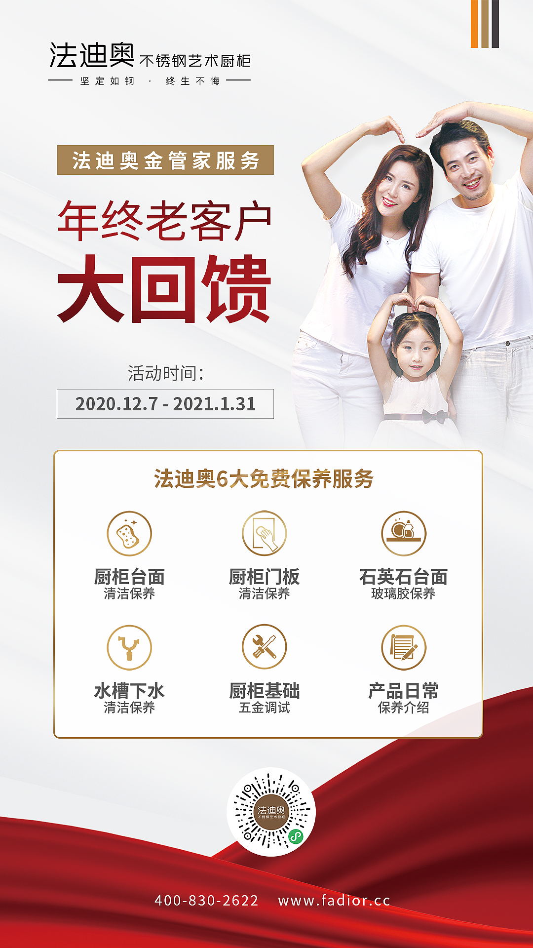 法迪奧金管家服務|你的廚房做好清潔大掃除了嗎？
