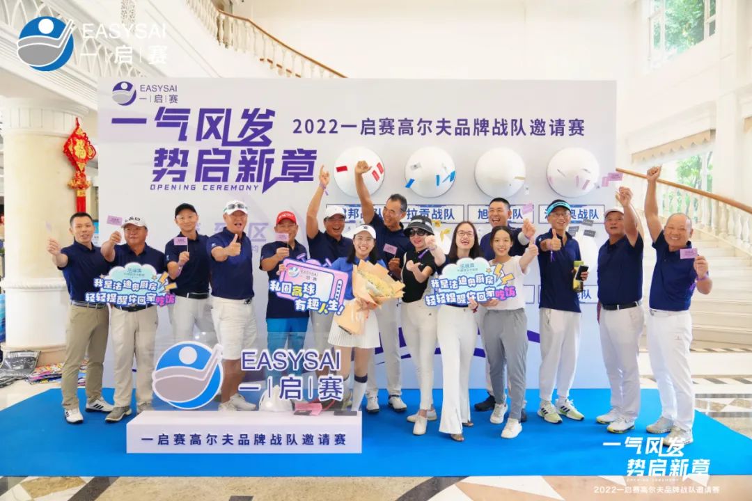 一氣風(fēng)發(fā)！2022高爾夫品牌賽法迪奧戰(zhàn)隊斬獲冠軍！