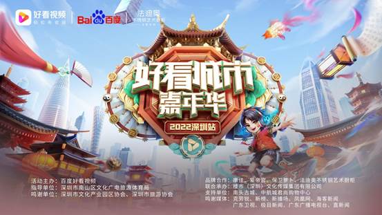 好看城市主海報+LOGO