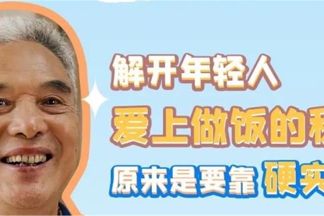 達(dá)人探店親測(cè) |有了不銹鋼櫥柜，兒子想成為美食家的夢(mèng)想又近了一步！