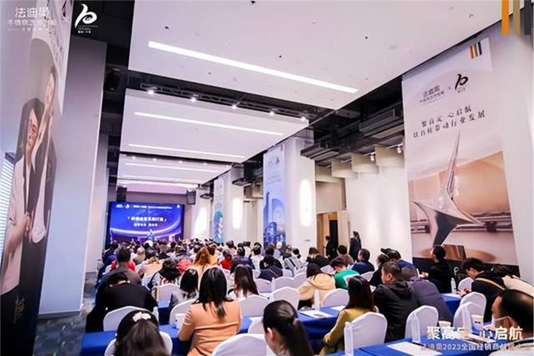 祝賀法迪奧全國(guó)經(jīng)銷(xiāo)商大會(huì)圓滿舉行|2023兔飛猛進(jìn)·一路狂飆！