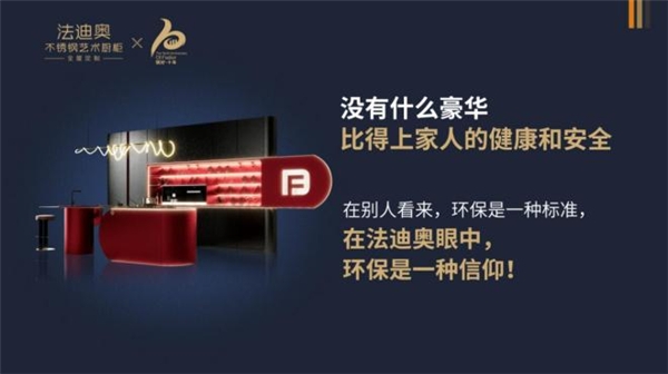 鎖定健康化時代核心商機！法迪奧不銹鋼全屋定制招商會盛大預約