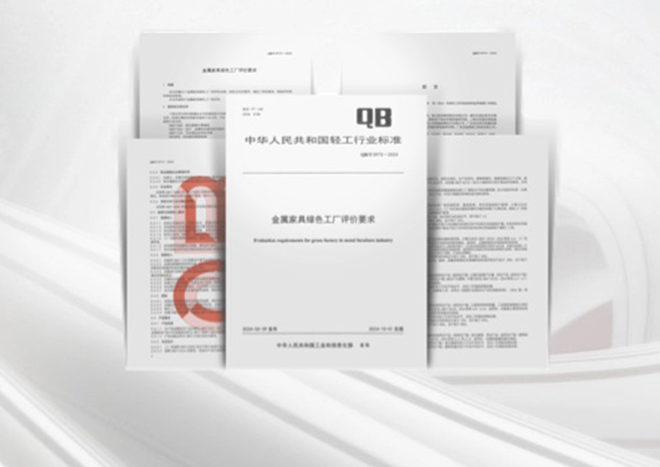 綠色人居領航者！法迪奧擔綱金屬家具行業標準起草單位