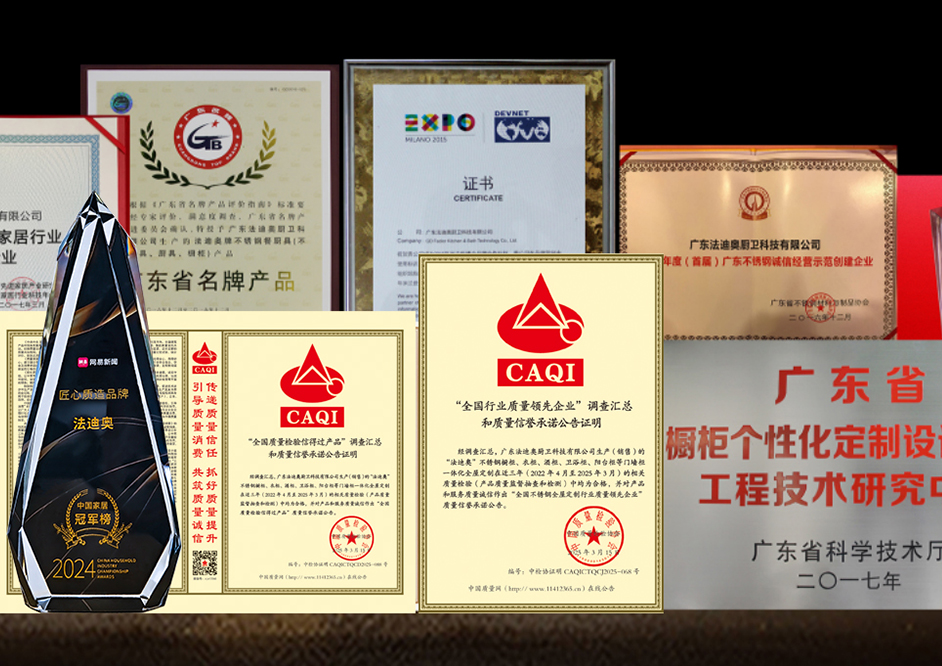 法迪奧：匠心質(zhì)造鑄就不銹鋼定制高質(zhì)量發(fā)展榜樣力量
