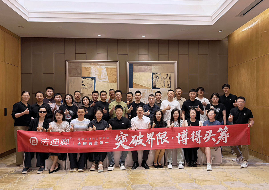 法迪奧年中區(qū)域性經(jīng)營策略研討會[南京站]成功舉辦，共筑增長新勢能！