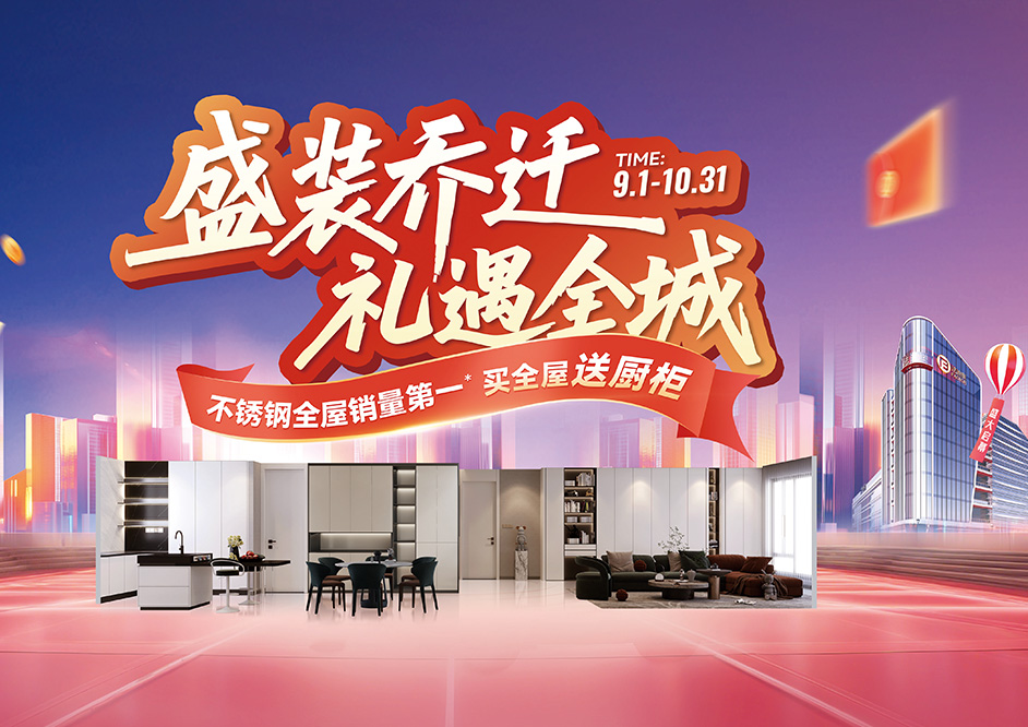 重磅！買法迪奧不銹鋼全屋，等于櫥柜白送！這波優(yōu)惠太狠了！