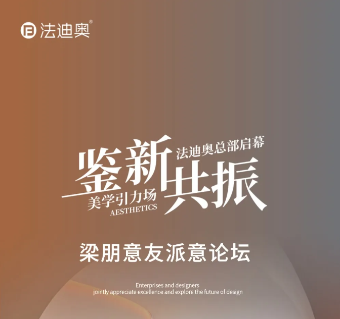 法迪奧xPALCLUBx琳聽|梁朋意友派意論壇特輯