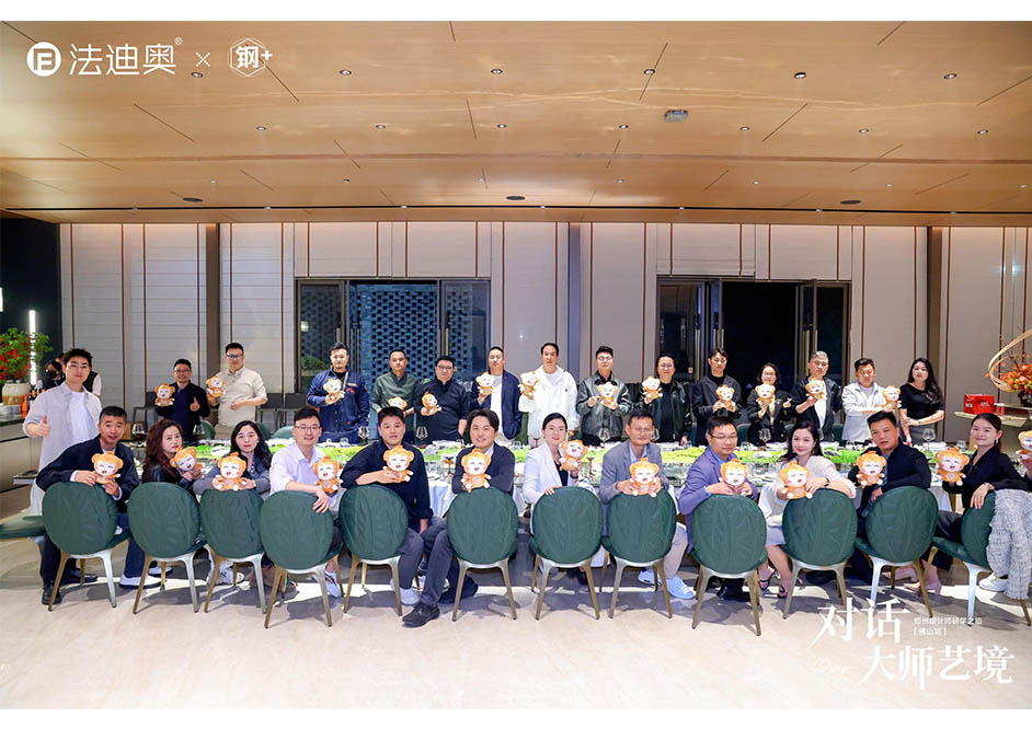 法迪奧「對(duì)話大師藝境」鄭州設(shè)計(jì)師研學(xué)之旅圓滿落幕