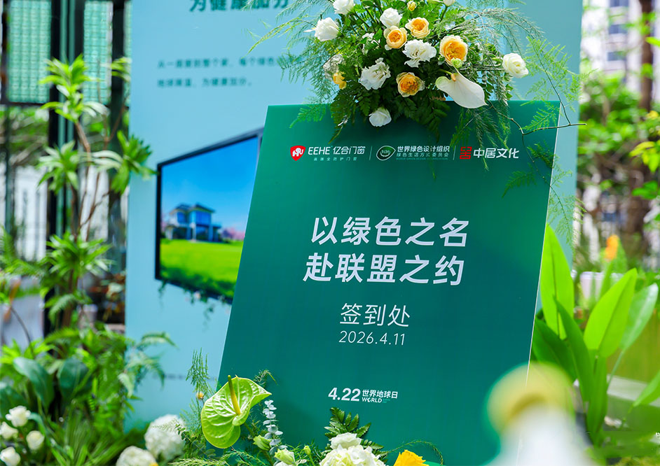 法迪奧：以鋼之名，守護綠色低碳家居生態！